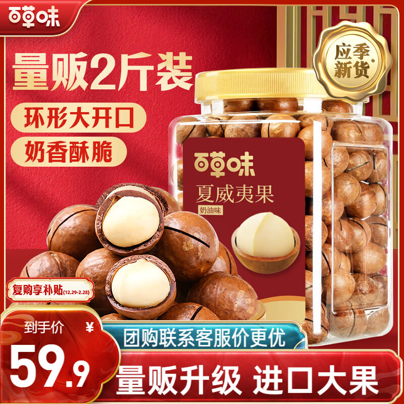 百草味夏威夷果奶油味1kg 坚果炒货干果每日坚果大果罐装休闲零食团购