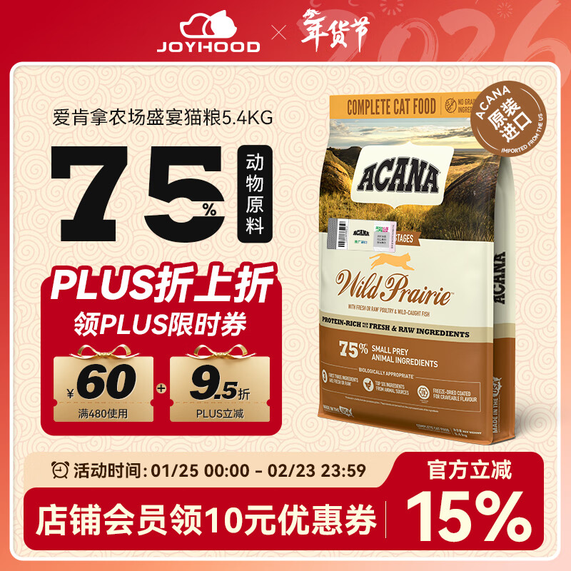 愛肯拿（ACANA）猫粮增肥发腮进口猫粮成猫农场牧场盛宴全猫粮 5.4kg【效期26/12起】