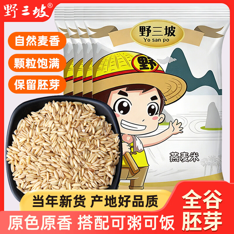 野三坡 燕麦米 麦仁米胚芽米五谷杂粮粥米伴侣粗粮 燕麦米500gX1袋