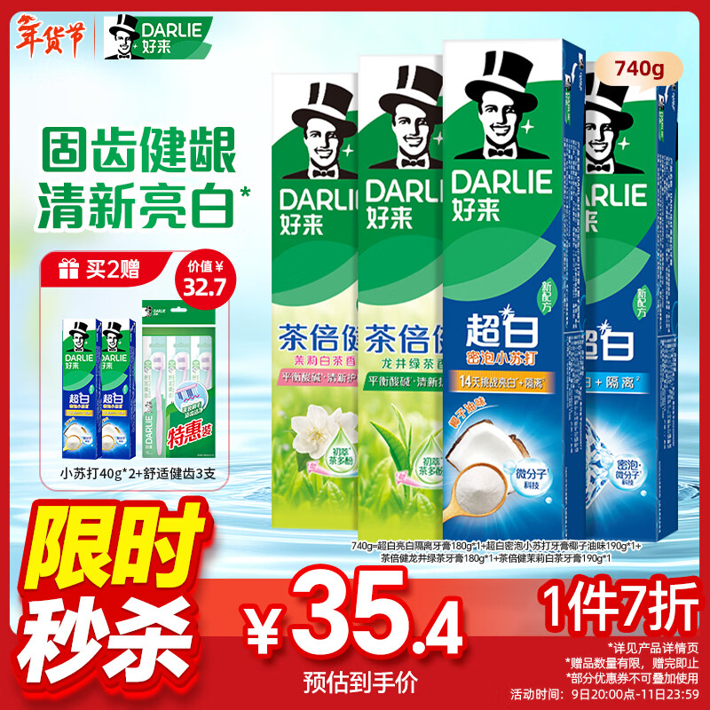 好来(原黑人)超白小苏打茶倍健清新口气洁齿亮齿焕白牙膏 4支740g