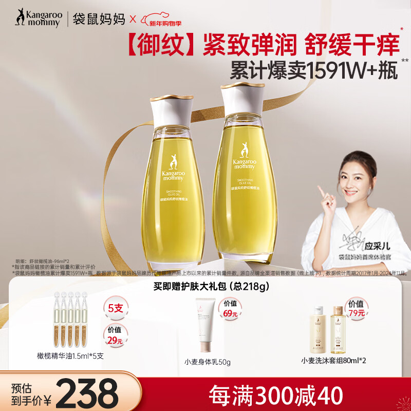 袋鼠妈妈橄榄精华油护肤品准孕期产后修护淡化身体纹油准孕妇妊娠油96ml*2