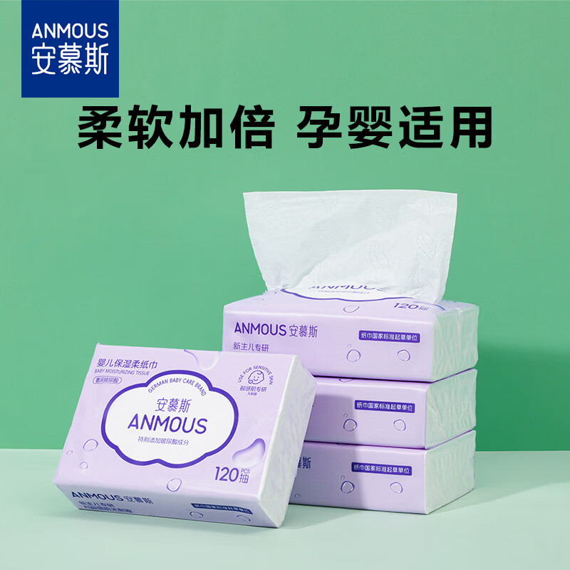 安慕斯婴儿云柔巾 乳霜纸 保湿柔纸巾新生儿宝宝婴儿专用红鼻子洗脸巾 【店长推荐】玻尿酸婴儿乳霜纸 3层 120抽*12包