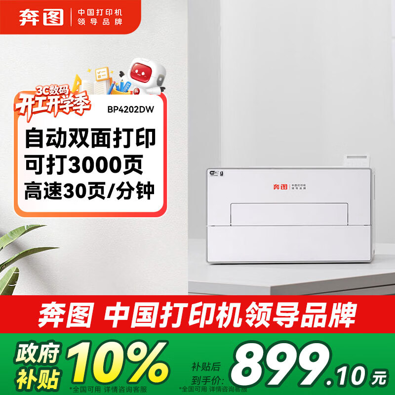 ��ͼ��PANTUM������ϵ��BP4202DW�ڰ׼����ӡ���칫���� �Զ�˫���ӡ�� �칫��������3000ҳ 899.1Ԫ