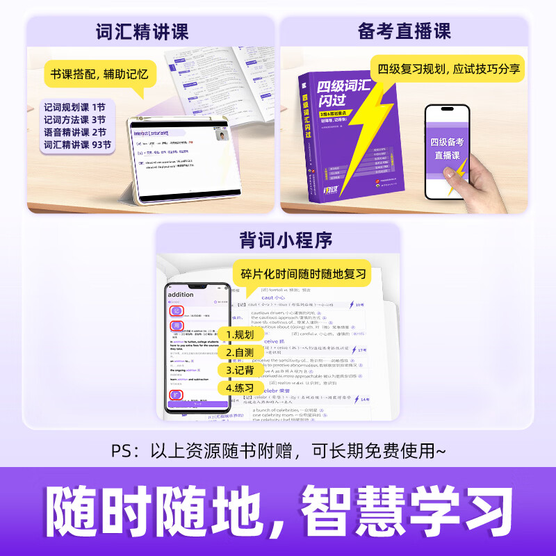 【官方旗舰店】备考2026.6四级词汇闪过大学英语四六级词汇书四级真题闪过巨微历年真题试卷逐句精解真题解析英语四级备考资料 四级词汇+巨微真题2本【基础弱】