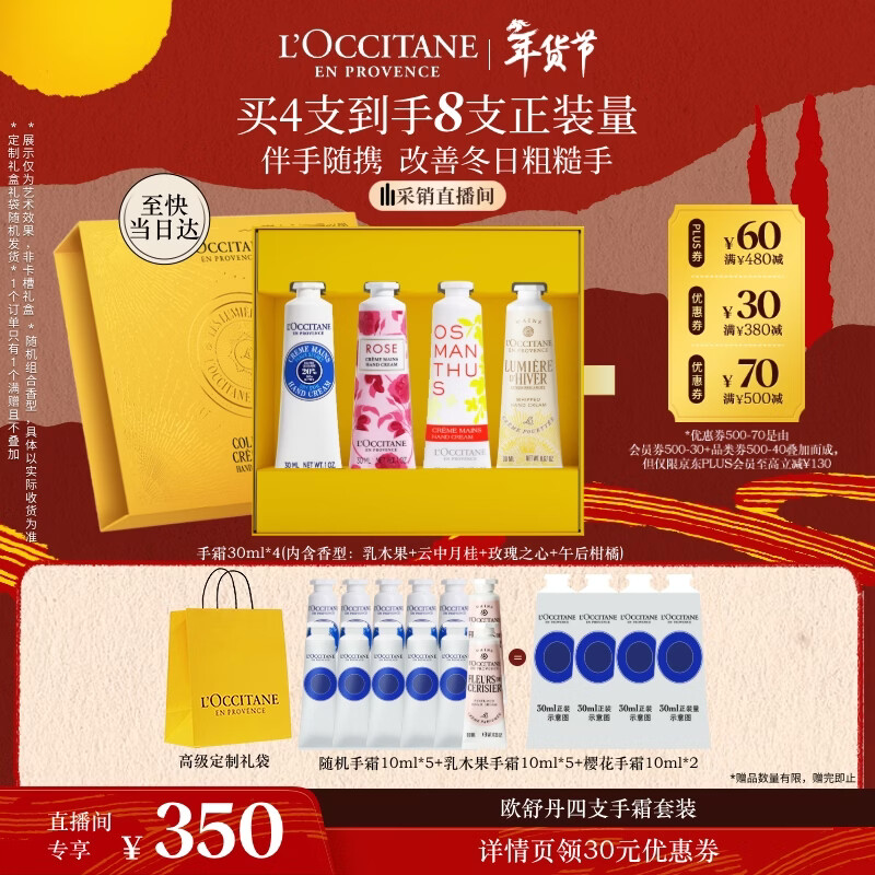 欧舒丹护手霜香氛保湿4支装礼盒新年礼物年货情人节礼物女友(香型随机)