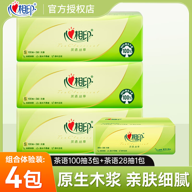 心相印抽纸茶语丝享餐巾纸面巾纸家用纸巾卫生纸实惠装 【加送28抽】 3层 100抽*3包