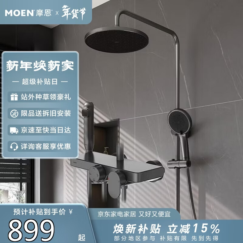 摩恩（MOEN）淋浴花洒套装诺瓦系列枪灰色自动除垢四功能全套31244