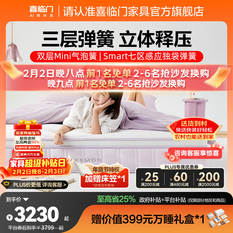 喜临门觉觉紫工学床垫三层分区弹簧工学护脊家用释压床垫席梦思 觉觉紫-厚27cm【三层弹簧/分区设计】 1.5*2米（注意尺寸）