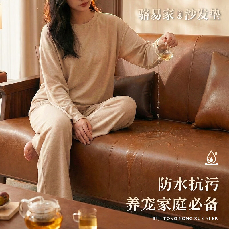 骆易家(Lorica)真皮沙发专用夏季沙发垫2026新款四季通用高档皮沙发盖布防滑坐垫 陌野(防水)-棕色 70cm*70cm 【单人坐垫/可做扶手】