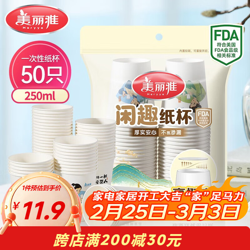 美丽雅纸杯一次性杯子大号加厚250ml*50只 家用饮料果汁茶水杯办公商务