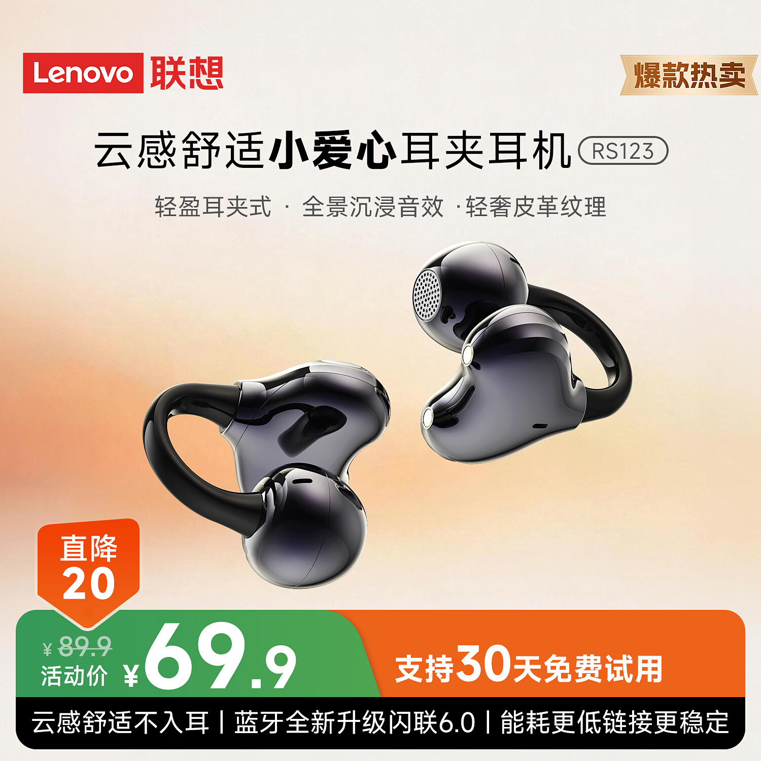 联想（Lenovo）【2026最新款|旗舰顶配】蓝牙耳机耳夹式骨传导概念蓝牙6.0耳夹耳机不入耳运动跑步通话降噪 【升级蓝牙6.0+云感佩戴】枪黑色