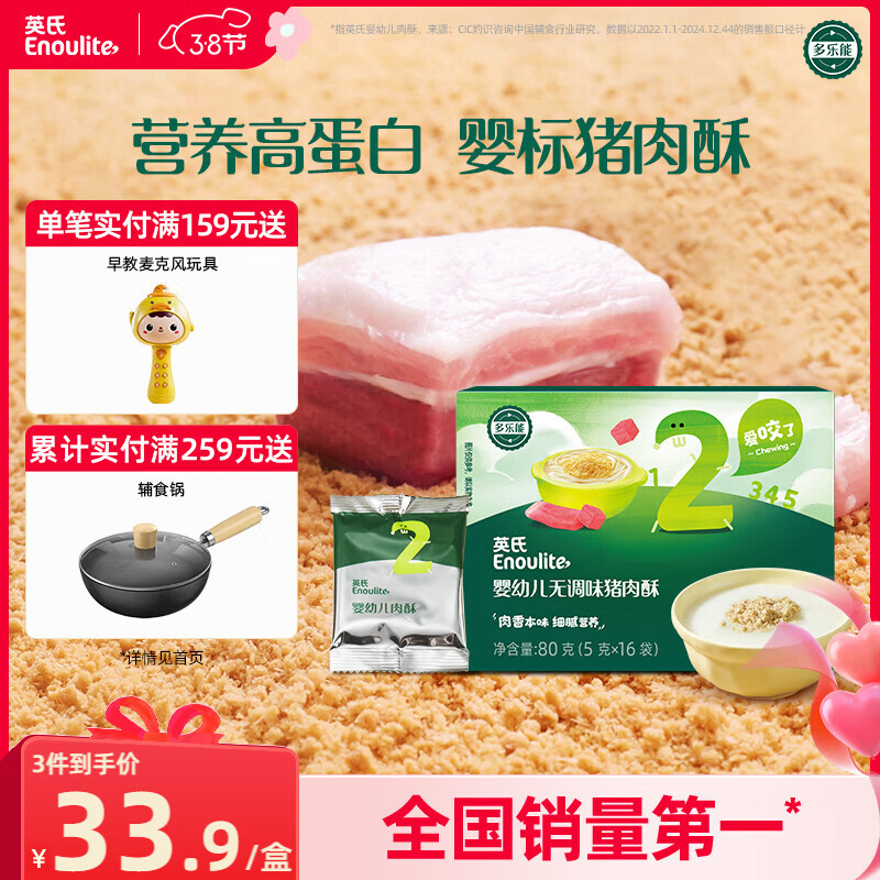 英氏婴幼儿猪肉酥80g宝宝儿童辅食高蛋白肉酥小包装拌饭料调味品原味