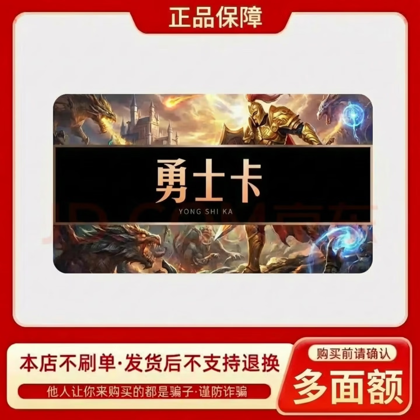 勇士卡密【不刷单 谨防诈骗】勇士卡密 官方卡密在订单详情 自动发出 勇士卡密+高德打车券 勇士卡密100元 勇士卡100