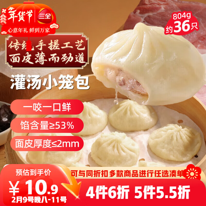 三全灌汤小笼包子猪肉口味268g*3袋约36只早餐半成品食品早点年货送礼