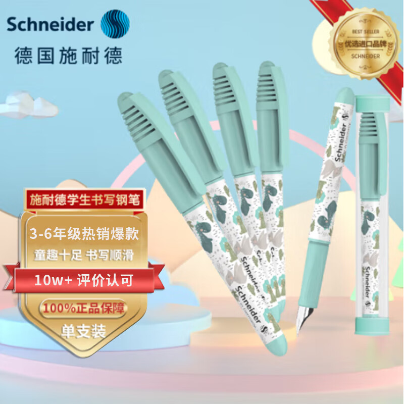 施耐德（Schneider）小学生钢笔初学者儿童开学季必备用品正姿练字笔男女孩三四年级入门墨囊钢笔EF尖童趣-绿色恐龙