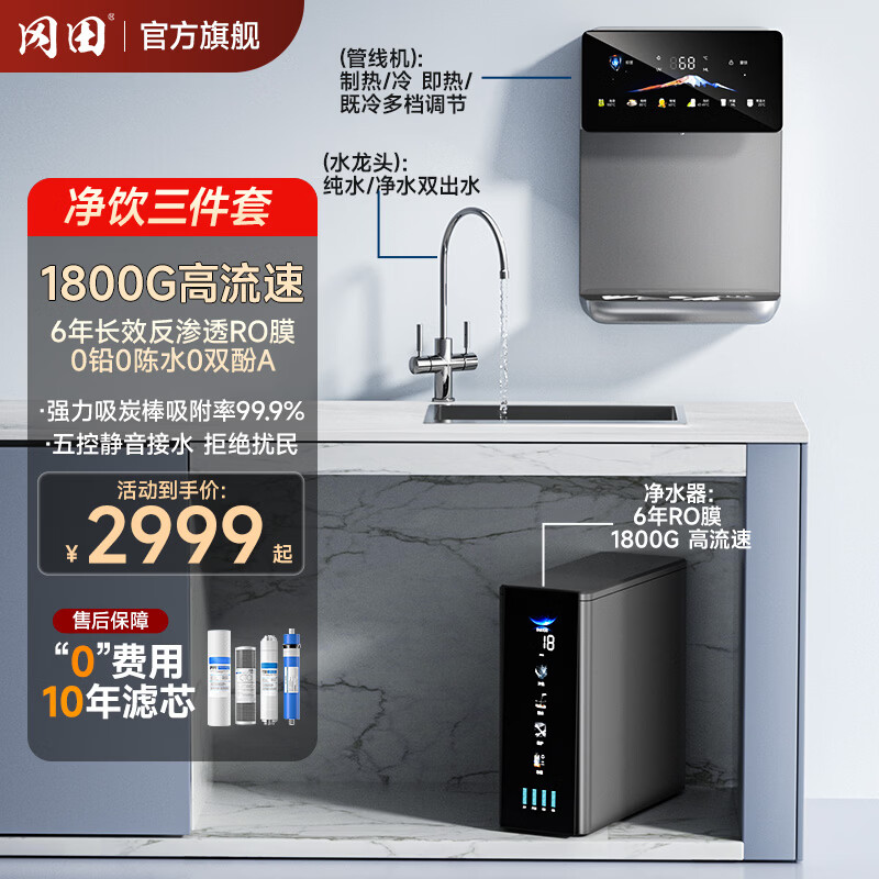 冈田(日本)净水器套装前置过滤器净水机 厨房专用台下用温热制冷直饮一体机 RO反渗透膜 母婴级直饮机 1800G通量净水器+冷热管线机 【净水器-黑色】