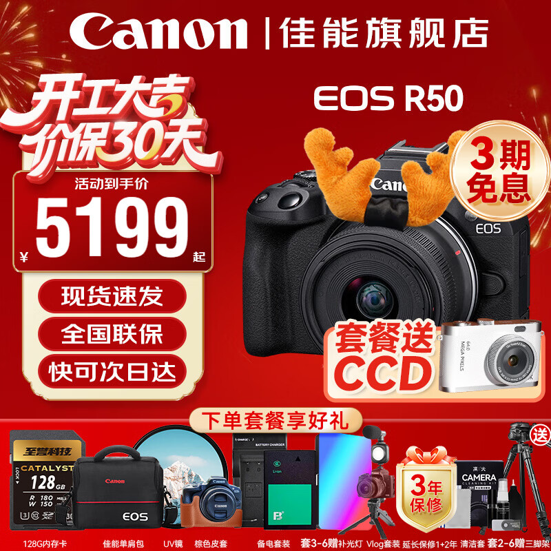 佳能r50 微单相机 入门级 R50 APS-C画幅 旅行家用学生vlog视频 4k小巧便携 数码照相机 佳能R50+18-45黑色套机 官方标配【咨询客服领加购福利】