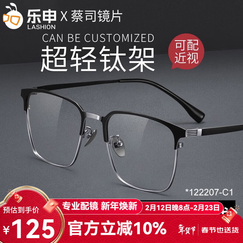 蔡司（ZEISS）镜片近视眼镜框可配度数男士防蓝光半框变色散光纯钛专业配眼镜架 122207（经典款黑银） 配LASHION1.56防蓝光镜片0~400 京东折扣/优惠券