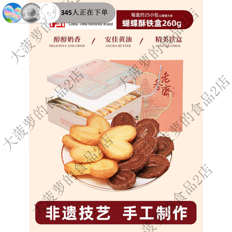 老香斋双口味蝴蝶酥春节年货礼盒上海产糕点零食小吃正品保障 蝴蝶酥铁盒260g巧力+原味 260g
