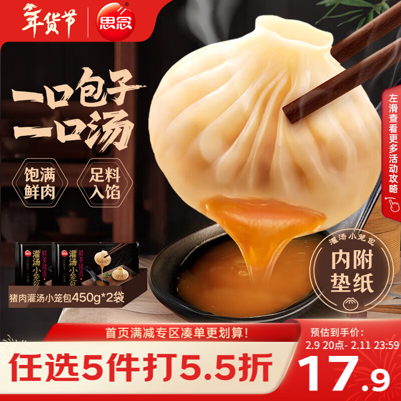 思念鲜美猪肉灌汤小笼包450g*2袋共36只 早餐半成品食品年货节送礼