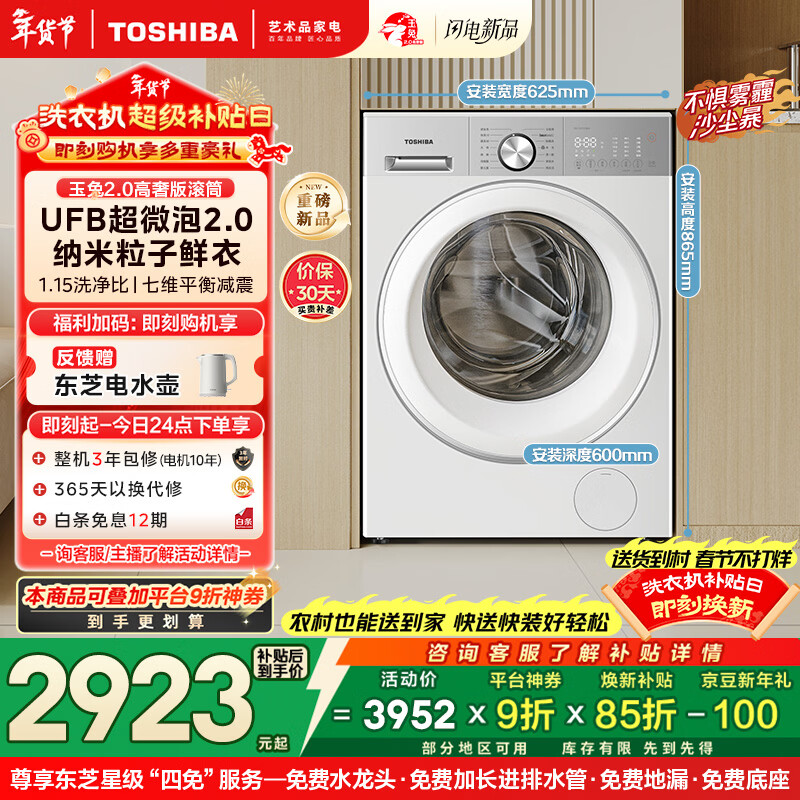 东芝（TOSHIBA）玉兔2.0高奢版滚筒洗衣机10公斤大容量全自动家用 UFB超微泡 智投银离子除菌 纯平全嵌DG-10T183BW