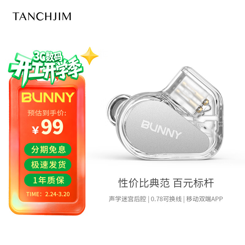 TANCHJIM��ʹ����BUNNY�ü�HIFI���߶������ʽtype-cԲ���߿ش�����������ְ칫��Ϸ�羺��������ѧ�� BUNNY�ü�DSP��TYPE-C���� 89.1Ԫ
