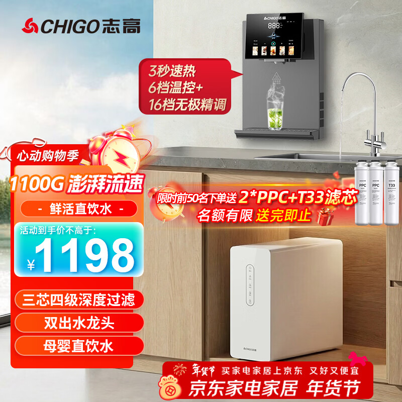 志高（CHIGO）净水器家用厨下RO反渗透直饮净水机加热制冷一体机餐边柜壁挂式管线机前置套装 【即热直饮一体套装】净水器+AK01管线机