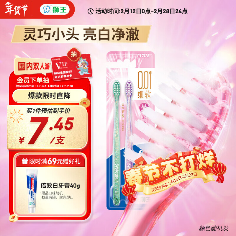 狮王（Lion）细齿洁0.01晶彩牙刷2支软毛小巧刷头细致护龈呵护口腔家庭装