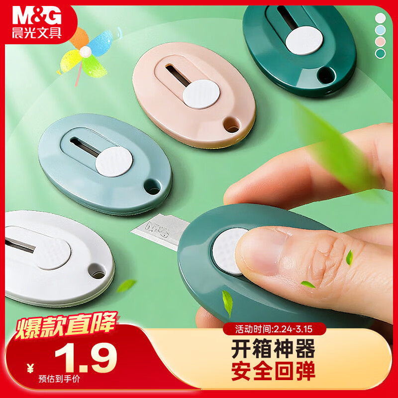 晨光（M&amp;G）莫兰迪色系美工刀简约迷你彩色快递刀刻刀学生美术课手工刀裁纸刀便携式刀颜色随机ASS913H3 1把