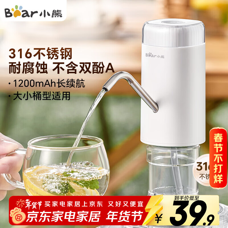 小熊（Bear）抽水器桶装水 大水桶饮水机抽水神器 水泵压水器纯净水电动取水器 矿泉水自动上水器 YSJ-D05U2