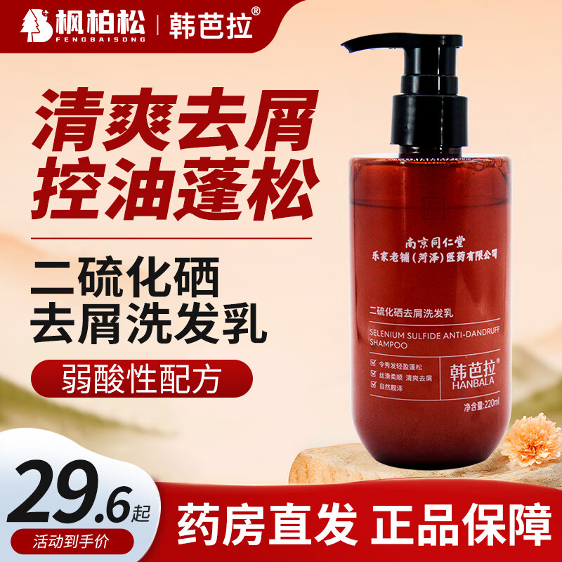 韩芭拉二硫化硒去屑洗发乳清爽去屑控油蓬松丝滑柔顺洗头深层清洁洗发水 【去屑控油】220ml*1瓶