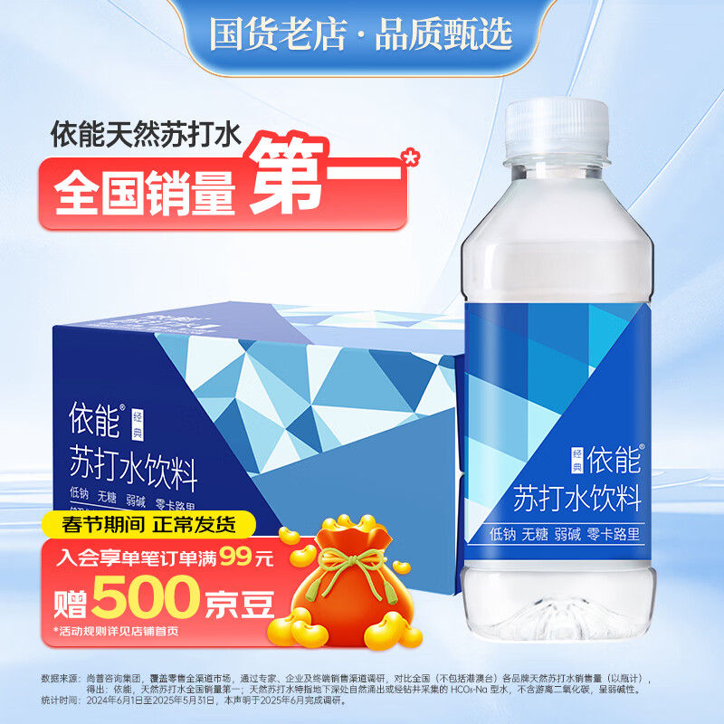 依能 锌强化 无糖无汽弱碱苏打水饮料 350ml*24瓶 整箱装 饮用水