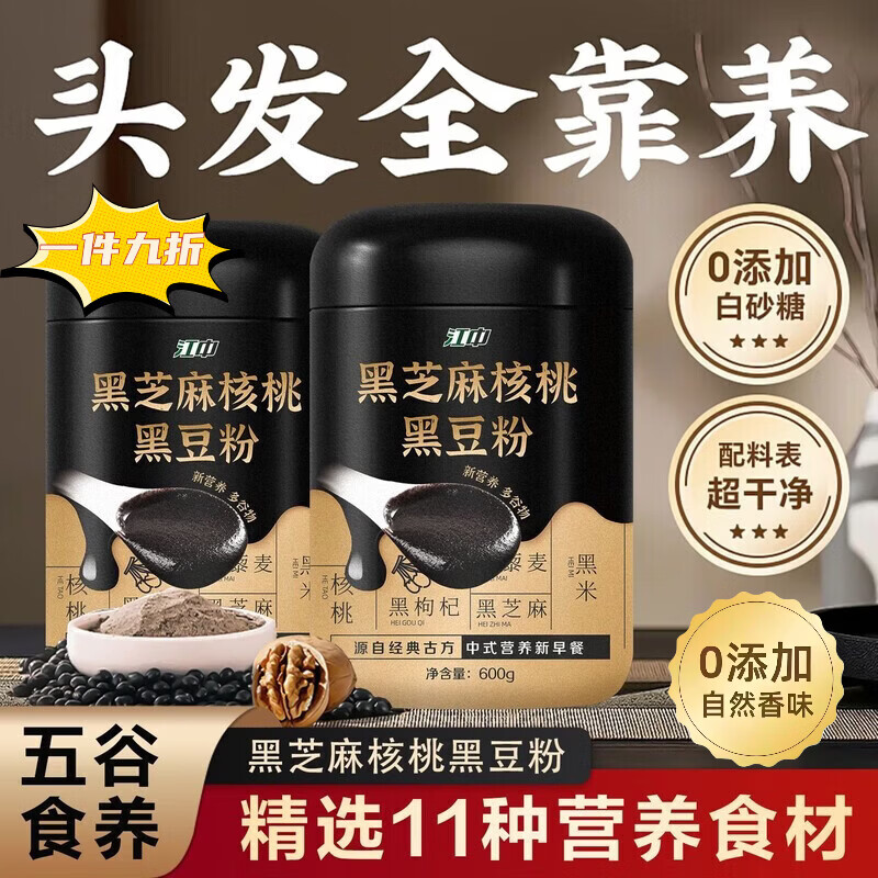江中胖東來同款黑芝麻核桃桑椹粉桑葚黑豆粉蔗糖營養(yǎng)代餐五谷物粉養(yǎng)發(fā) 營養(yǎng)早餐  以黑養(yǎng)黑 600mg*1罐 1罐 600·g