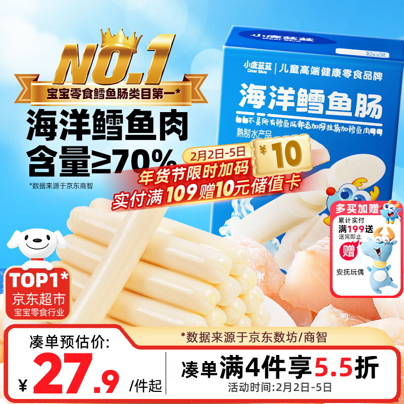 小鹿蓝蓝海洋无污染鳕鱼肠 宝宝儿童零食解馋零食益生元鳕鱼肉肠300g