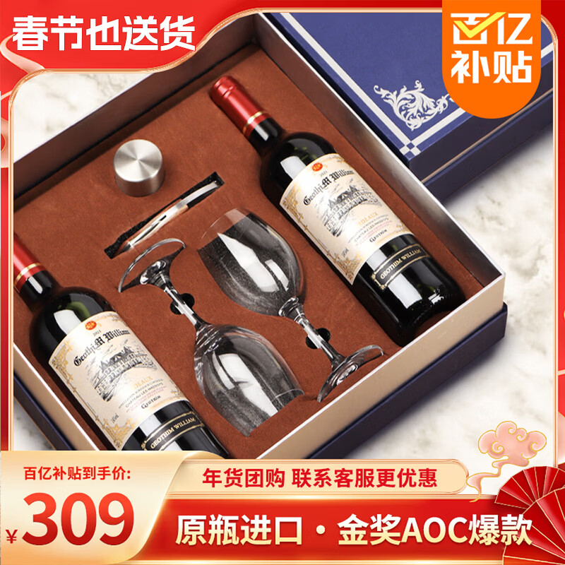 归星法国原瓶进口干红葡萄酒750ml*2威廉金奖AOC红酒双支节日送礼物盒