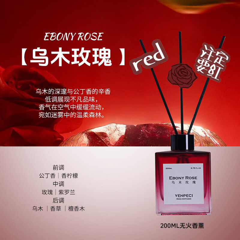 物语花香香薰家用室内持久留香高级女生香氛卧室淡除臭客厅 乌木玫瑰【优雅玫瑰香】 200ML/VENPECI/温佩兹/黑彩
