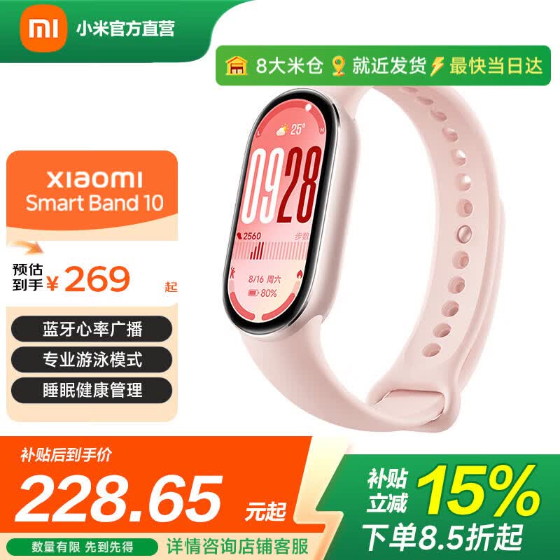小米智能手环10/10NFC版 专业运动健康 监测睡眠管理 心率血氧长续航运动 小米手环10 粉金