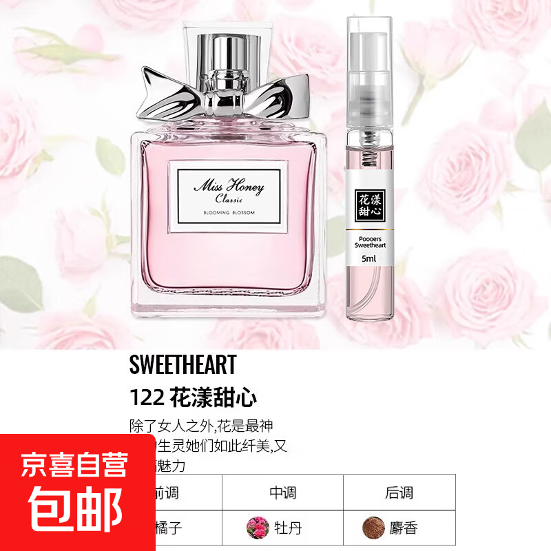 香水小样正品大牌黑鸦粉邂逅反转巴黎女士套装试香5ml 花漾甜心5ml