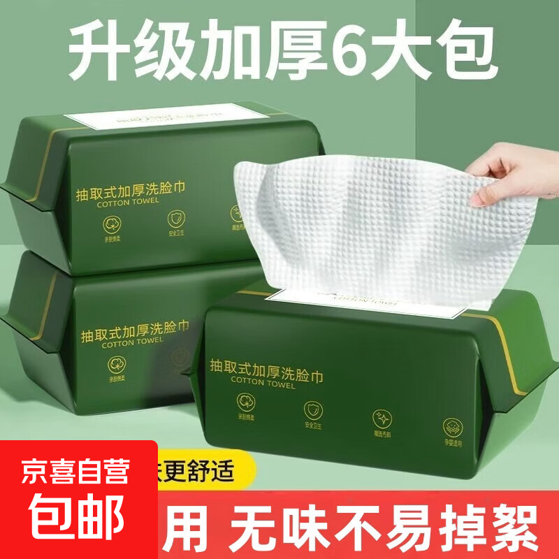 加厚洗脸巾一次性毛巾吸水不掉毛抽取式面巾纸洁面巾20*20cm50抽 1包装