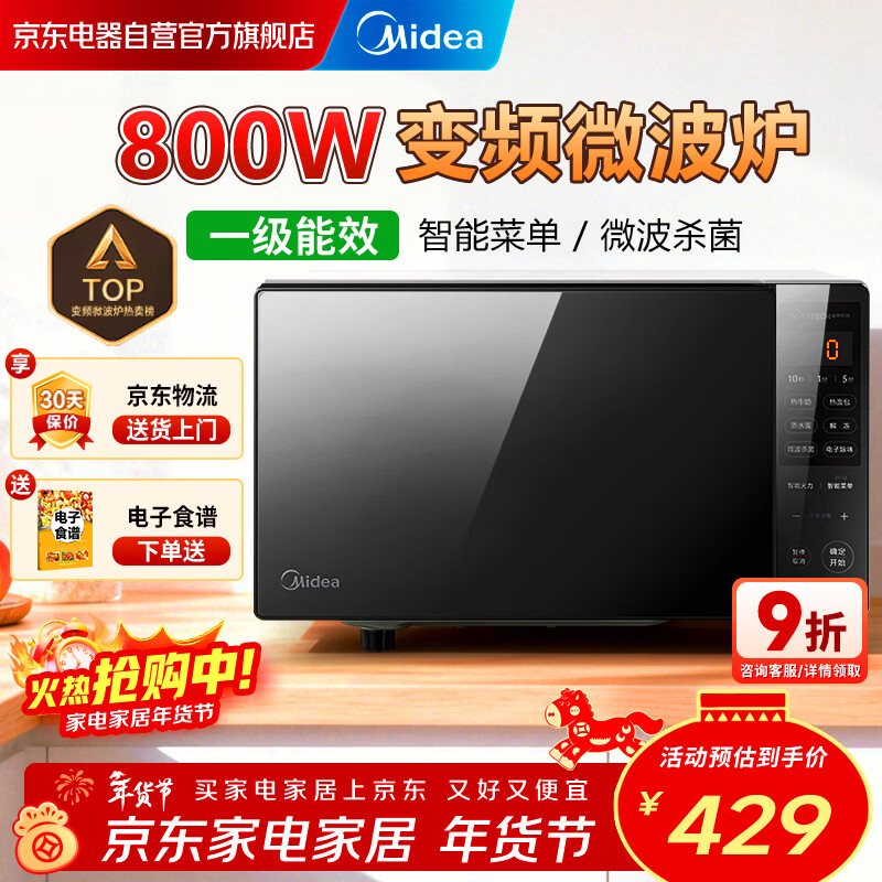 美的（Midea）家用一级变频微波炉800W平板速热 一键智能菜单 微波杀菌 易清洁内胆 隐藏式拉手 PM20M3