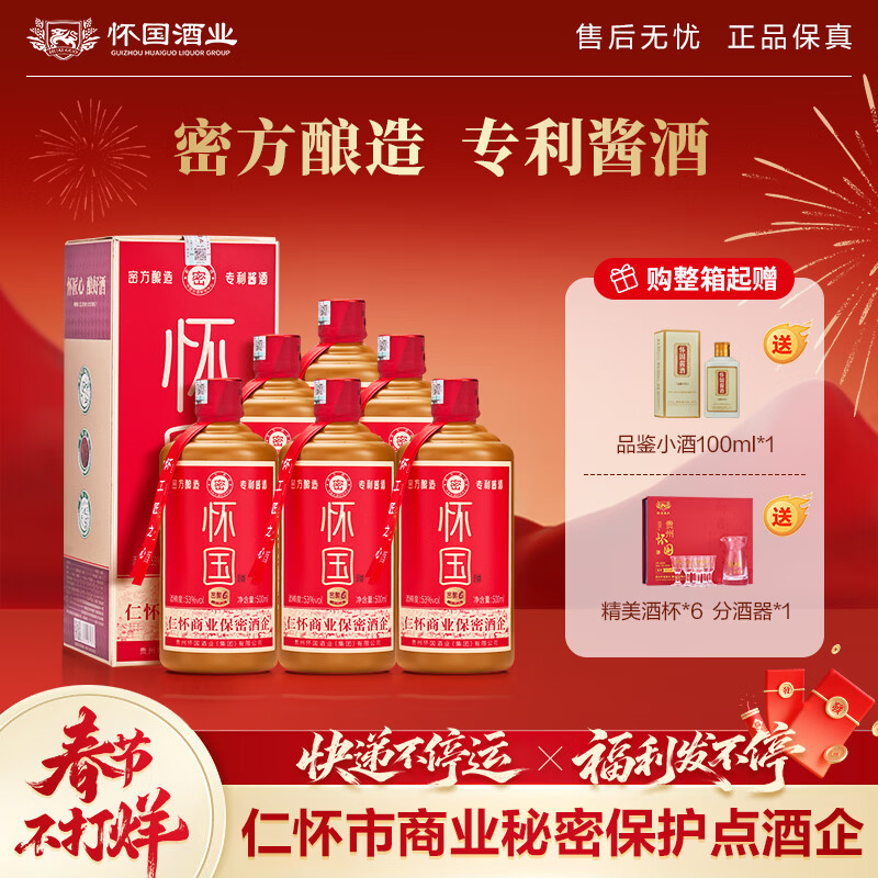怀国酒密酿6 原M台初代老厂长郑义兴秘方 纯粮酿造53°酱香型白酒自饮 53度 500mL 6瓶 1箱（送酒具1+小酒1