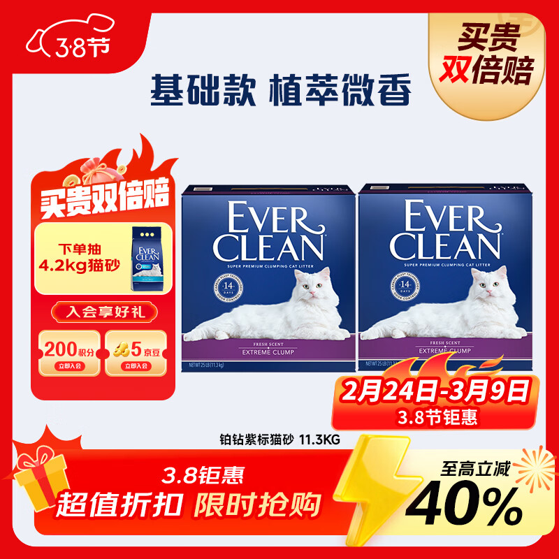 铂钻原装进口EverClean铂钻膨润土猫砂紫标11.3kg*2盒