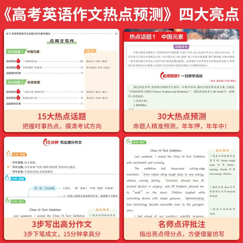 一本2026高考作文热点预测高考作文素材高考语文英语满分作文范文作文模板高三高考语文英语复习资料高中教辅作文书 【推荐2本】语文+英语