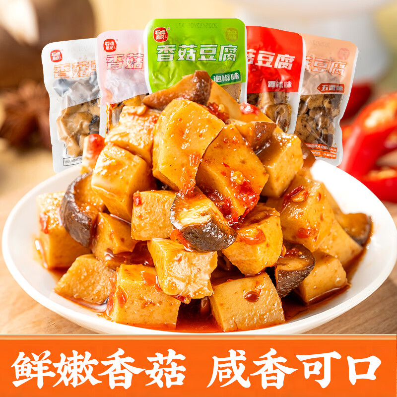 石牌磨房香菇豆干湖北石牌豆腐零食豆干怀旧麻辣五香泡椒鸡汁藤椒素肉零食 香菇豆干-香辣味 【厂家直发】*25袋（约518克）