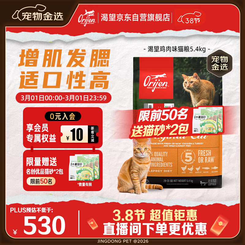 Orijen渴望猫粮 成猫幼猫粮 全价通用无谷原味鸡肉进口5.4kg效期26/9