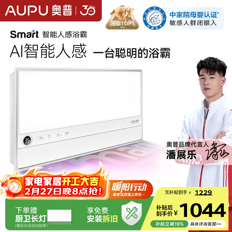 奥普Smart智能人感浴霸【S2-AIR】AI人感智能恒温铂金除臭 【顶配款Air】S2-Air-人感除臭照明吹风