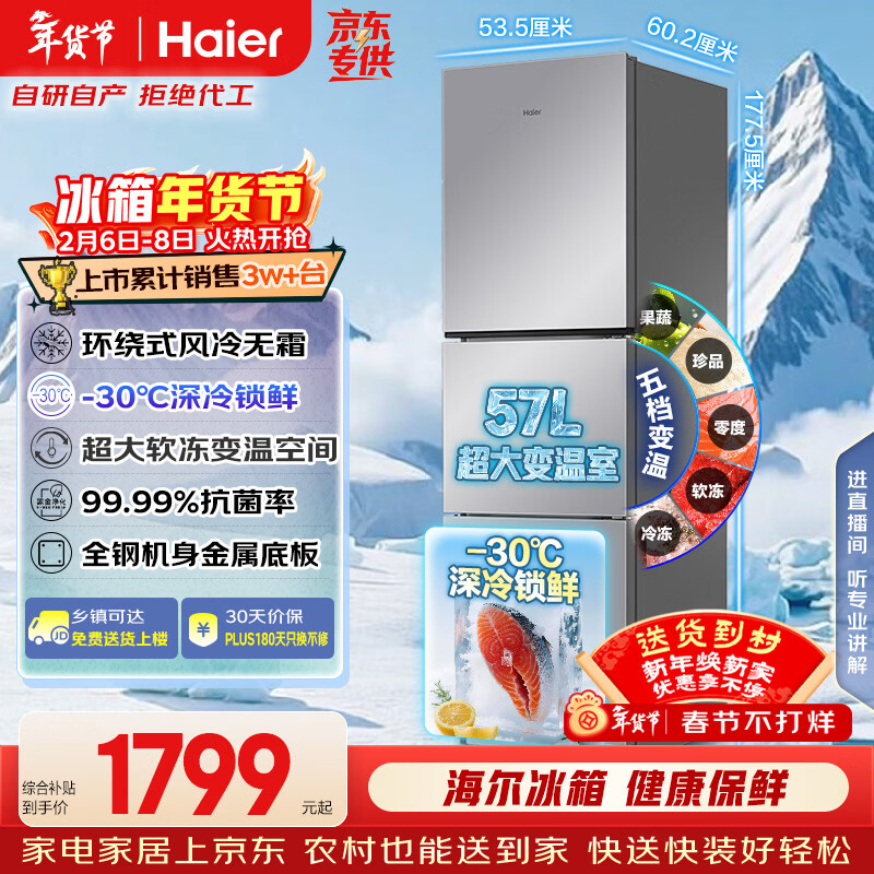 海尔（Haier）「真省电」251L三门小冰箱黑金净化一级能效风冷无霜星辉银BCD-251WGHC3E7WV(银)国家补贴