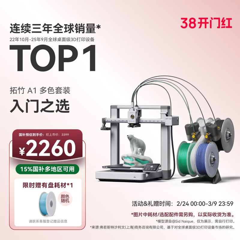拓竹A1C 3D打印机桌面家用FDM全自动调平多色高速3d打印机器【大陆版】