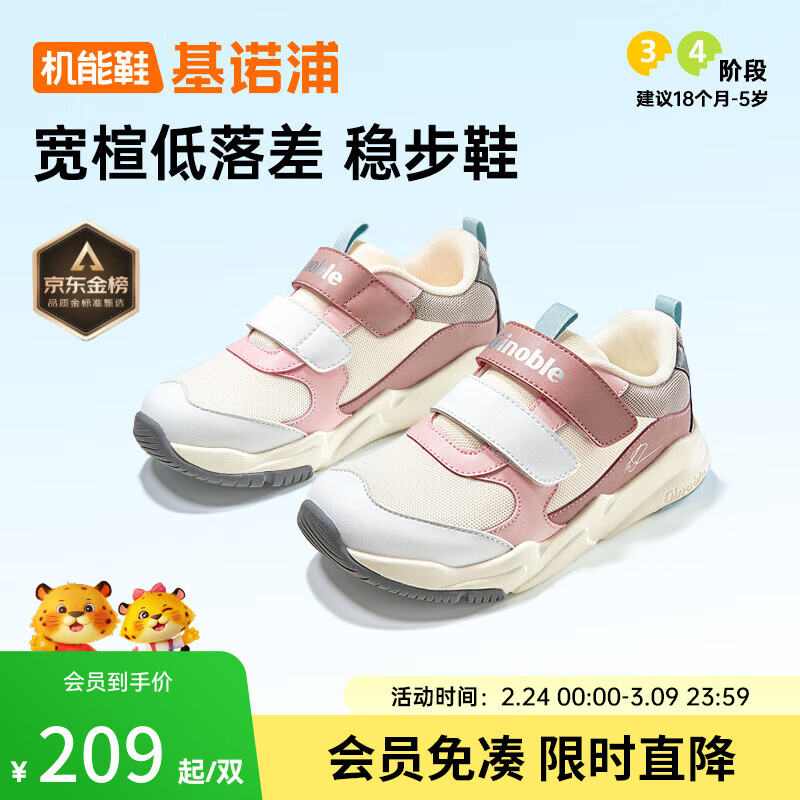 基诺浦婴幼儿学步鞋童鞋男女 25秋新款宝宝机能鞋春秋GW1800 淡米_粉色_亮白_深灰 25.5 160mm 适合脚长156-165mm