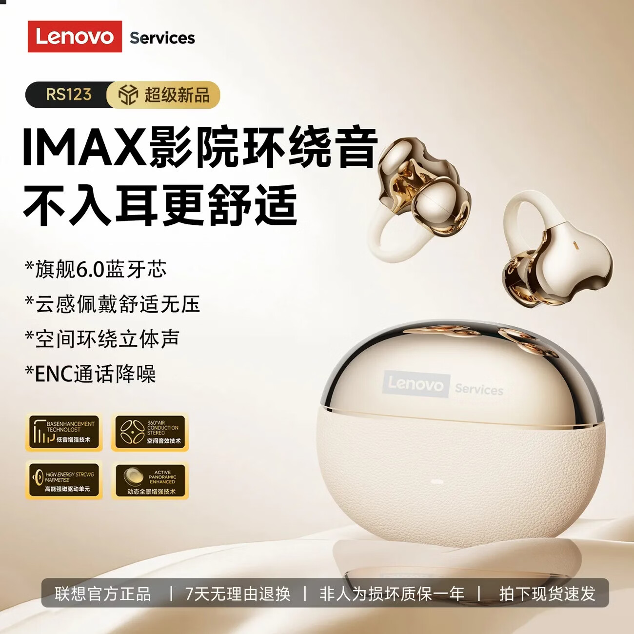 联想（Lenovo）【2026最新款|旗舰顶配】蓝牙耳机耳夹式骨传导概念蓝牙6.0耳夹耳机不入耳运动跑步通话降噪 【升级蓝牙6.0+云感佩戴】阳光米